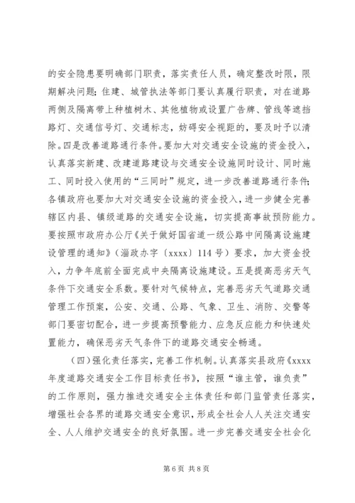 道路交通安全专项整治方案 (4).docx