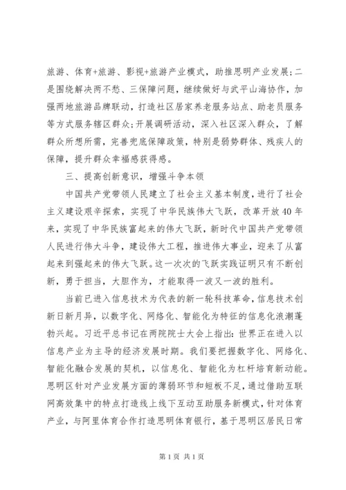 关于“发扬斗争精神增强斗争本领”专题学习心得体会 (2).docx