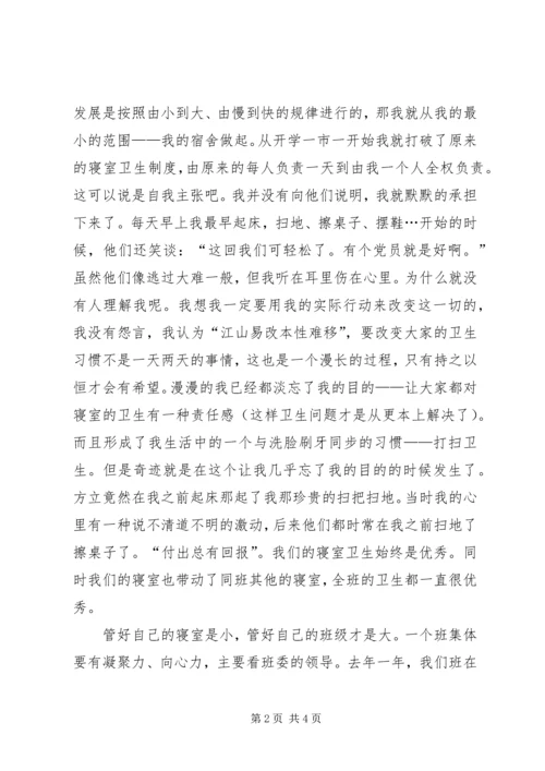 思想汇报2165篇范文 (4).docx