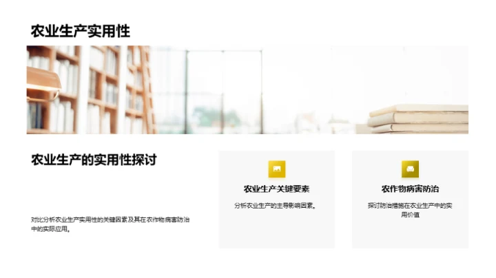 农药创新与农作物保护