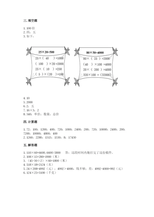 北京版四年级上册数学第二单元 乘法 测试卷附答案（满分必刷）.docx
