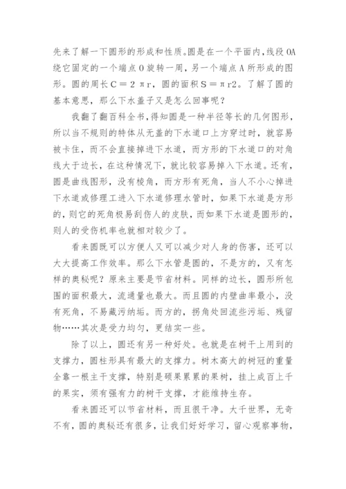 圆高中优秀议论文.docx