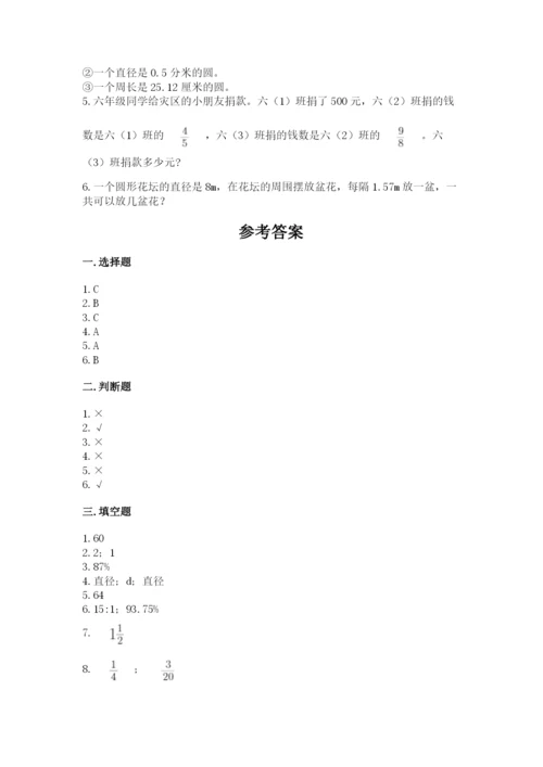 小学六年级数学上册期末卷精品加答案.docx