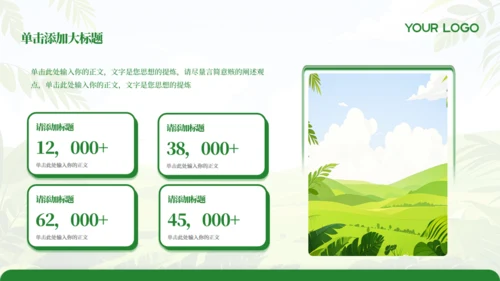 绿色矢量风现代农业项目计划书通用PPT模板