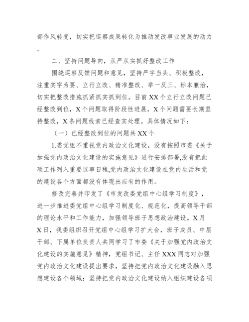 领导班子关于落实市委巡察反馈意见整改情况报告（完整）.docx