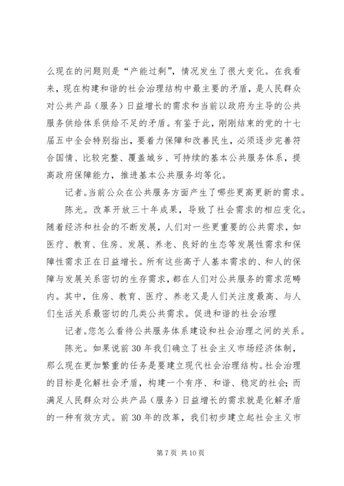 十七届五中全会精神要点 (5).docx