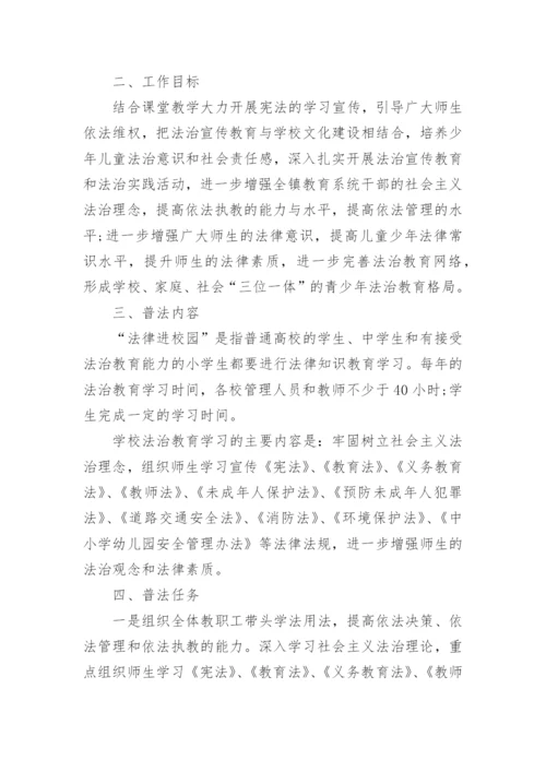 安全法制教育工作计划5篇.docx