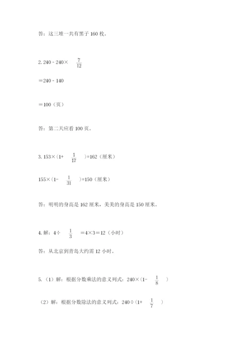 人教版六年级上册数学期中考试试卷及参考答案【培优b卷】.docx