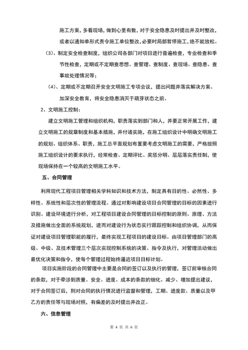 项目成本、质量、施工等管理制度