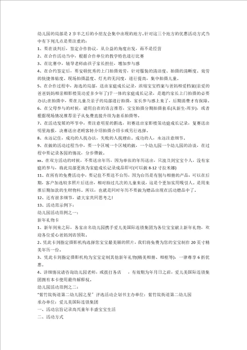 儿童摄影店的活动方案合集10篇范文