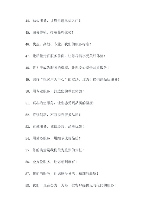 提升服务品质行动的口号
