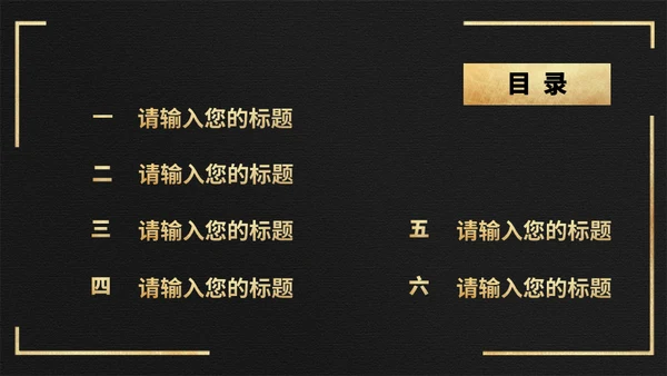 黑金色长城高端大气商业计划通用PPT模板