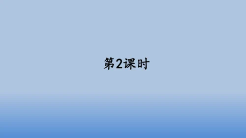 【同步课件】2.花的学校 课件（2课时）