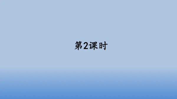 【同步课件】2.花的学校 课件（2课时）