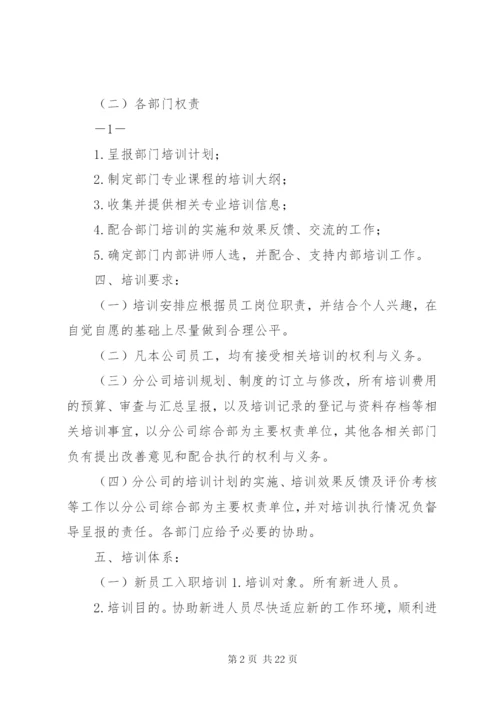 培训考核管理制度.docx