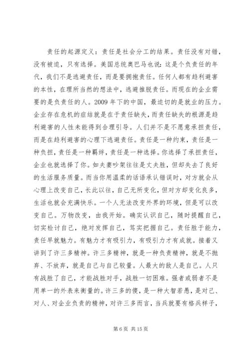 读“责任比能力更重要”一书有感_1.docx