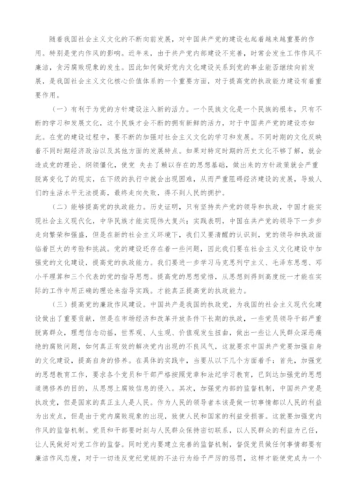 社会主义文化建设的社会功能探究.docx