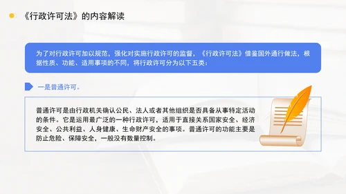 新修订中华人民共和国行政许可法全文解读学习PPT