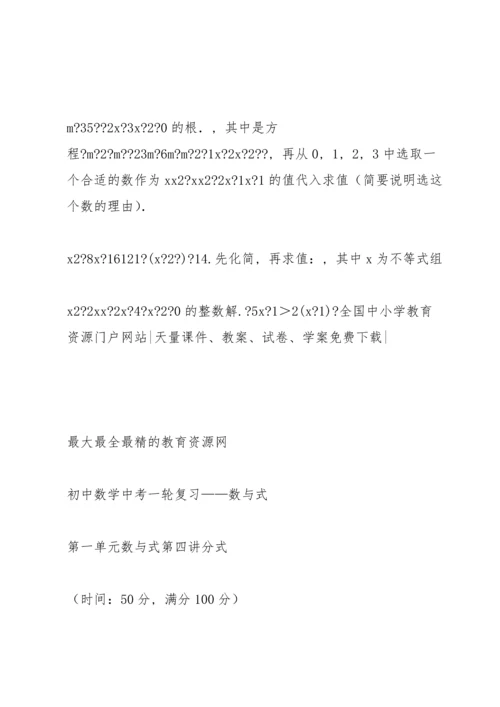 初中数学中考一轮复习——第四讲  分式.docx