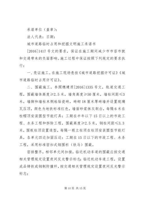 公路施工承诺书 (5).docx