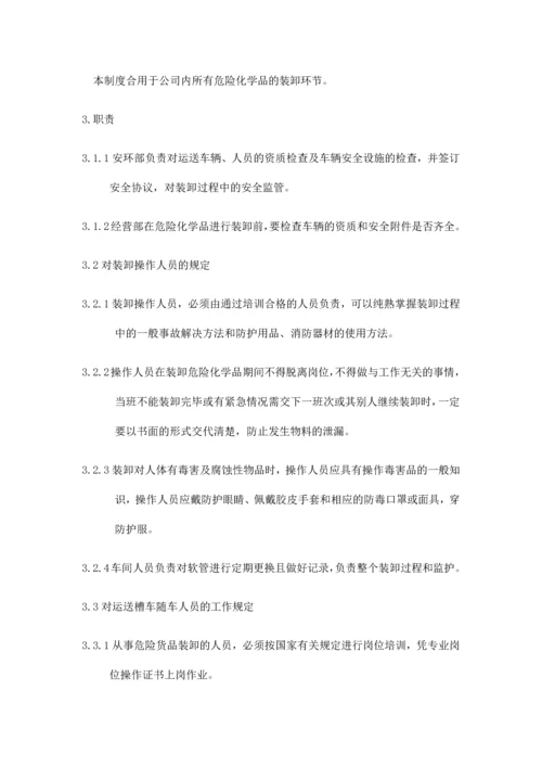 剧毒化学品安全管理制度.docx