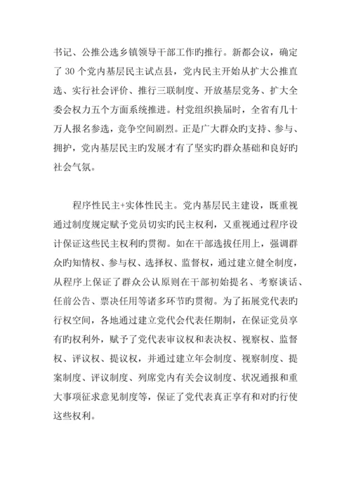 坚定不移不断推进调查报告.docx