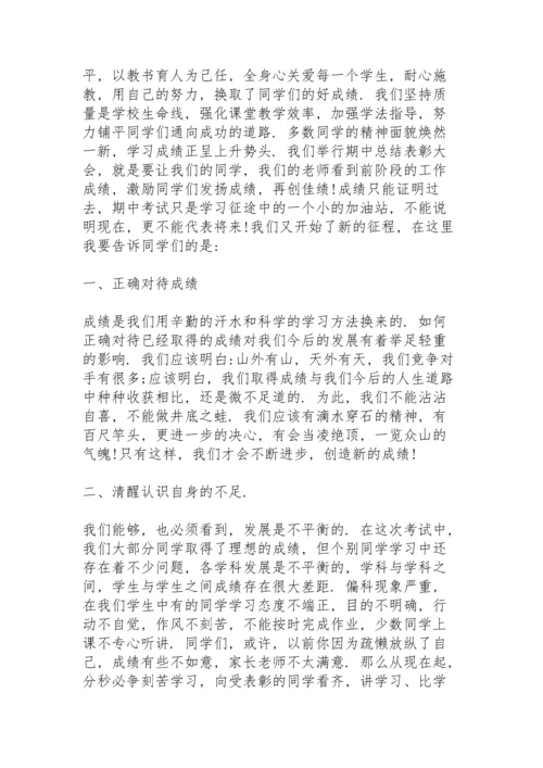 期中考试发奖大会教师代表个人发言稿3篇.docx