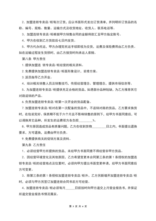 加盟连锁合同书.docx