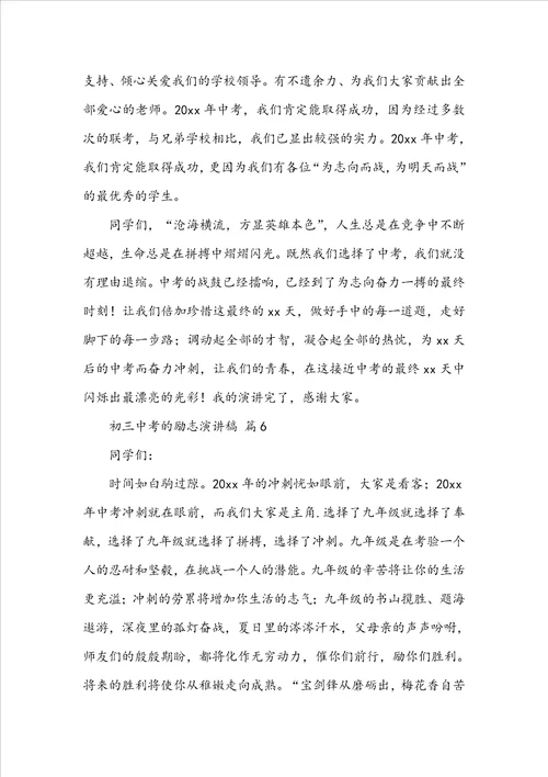 初三中考的励志演讲稿通用15篇