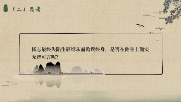 《水浒传》名著导读通用PPT模板