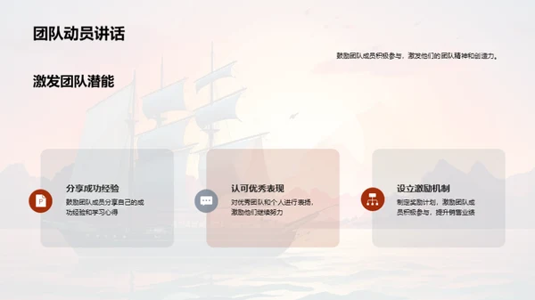 销售团队年中总结与启航
