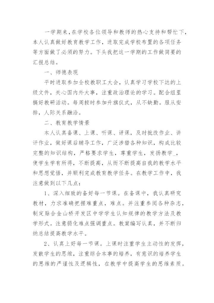 化学老师自我鉴定示例范文五篇.docx