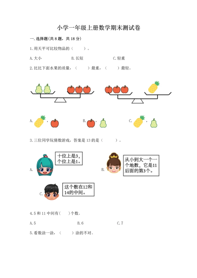 小学一年级上册数学期末测试卷及答案（典优）.docx