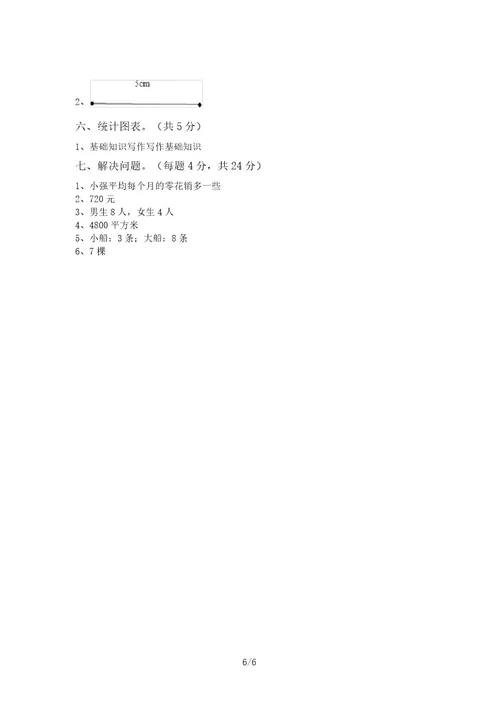最新苏教版四年级数学(上册)期中达标试题及答案