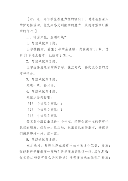 小学一年级数学数的顺序教案.docx