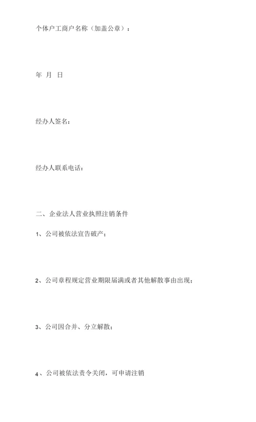 营业执照注销委托书范本.docx