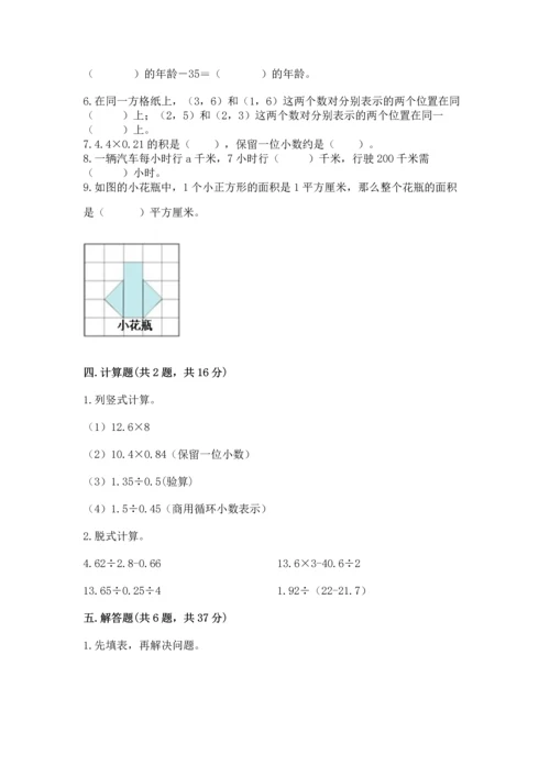 人教版数学五年级上册期末考试试卷（综合卷）.docx