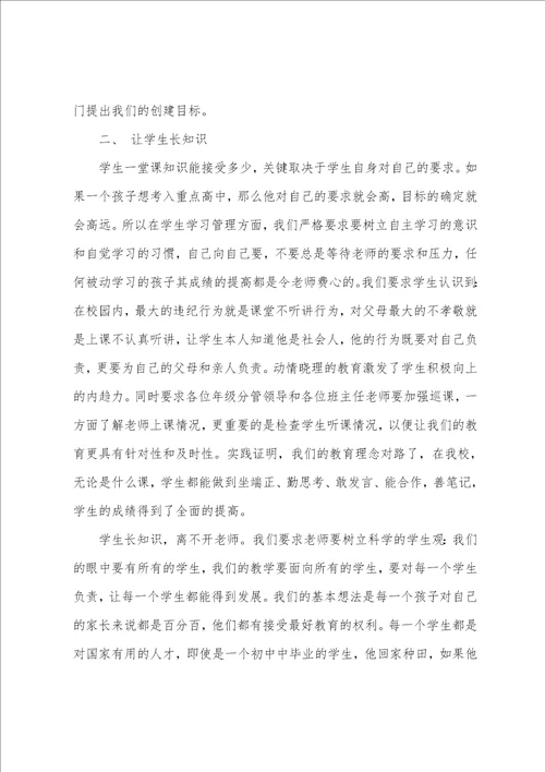 学校年会领导发言稿