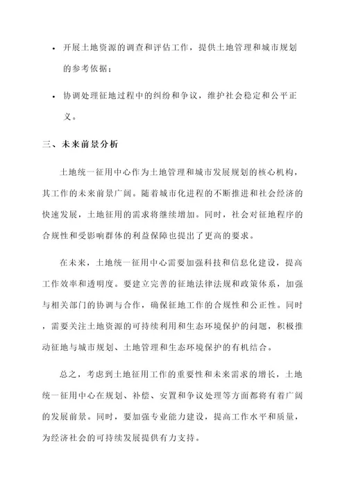 土地统一征用中心工作内容