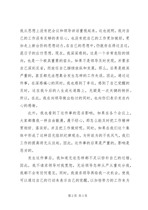 人员的检讨书范文.docx