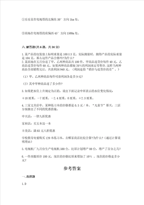 衡水小学毕业数学试卷名师推荐