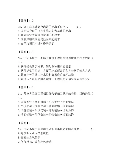 施工员之装饰施工专业管理实务题库及答案名师系列