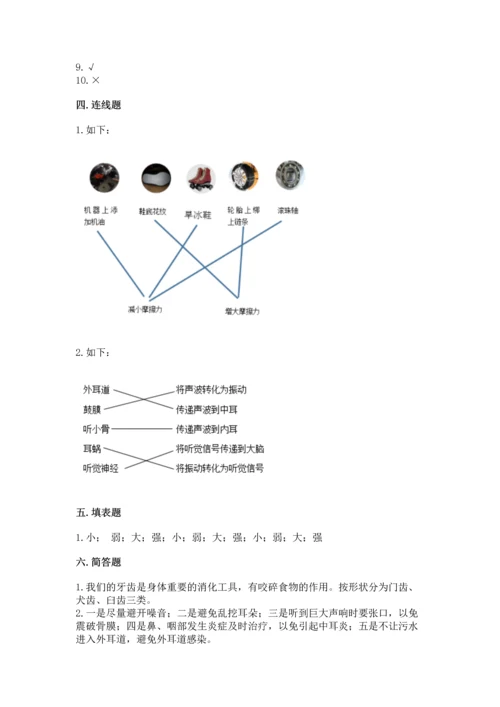 教科版四年级上册科学 期末测试卷【重点班】.docx