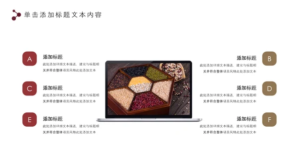 五谷杂粮健康生活健康养生美食PPT模板