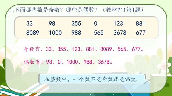 人教版五年级数学下册《练习三》教学课件(共19张PPT)