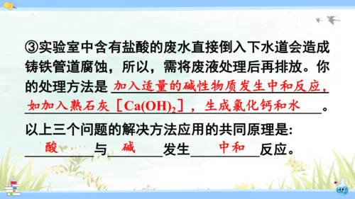 10.2 酸和碱的中和反应课件(共42张PPT)2023-2024学年九年级化学人教版下册