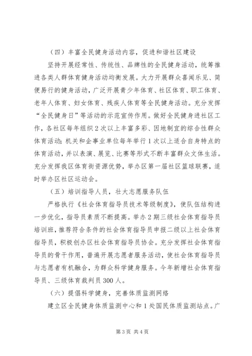 市教体局社会体育工作计划.docx