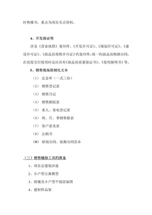 房地产专项项目营销推广执行专题方案书.docx