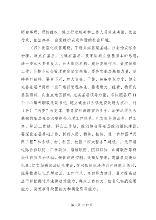 关于社会治安综合治理工作会议上的讲话_1.docx