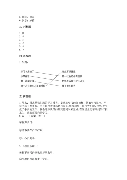 新部编版二年级下册道德与法治期中测试卷附答案【a卷】.docx